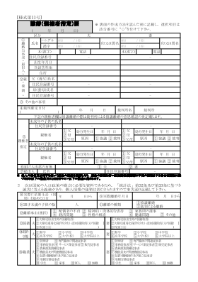 이혼(친권자지정)신고서(일본어 번역본-참고용) 이혼(친권자지정)신고서(일본어 번역본-참고용)